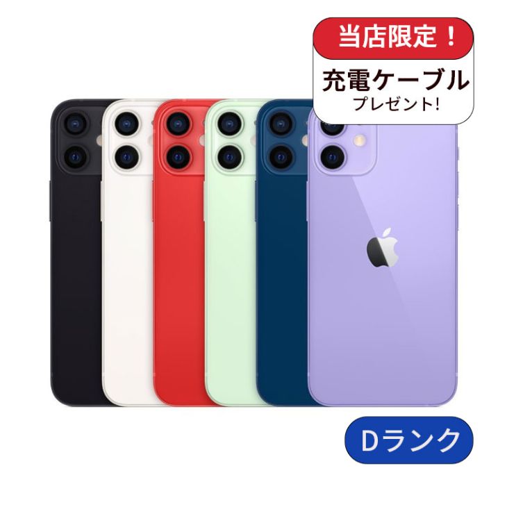 【中古】【持続済み品】iPhone 12 mini 128GB 位置づけるD  中古 スマホ かっこ良い電話機 iPhone 本体 SIM無償性 アイフォン シムフリー 貨物輸送無料