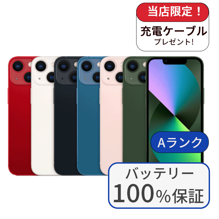 楽天市場】【中古】【箱あり】iPhone 13 256GB ランクS SIMフリー 中古