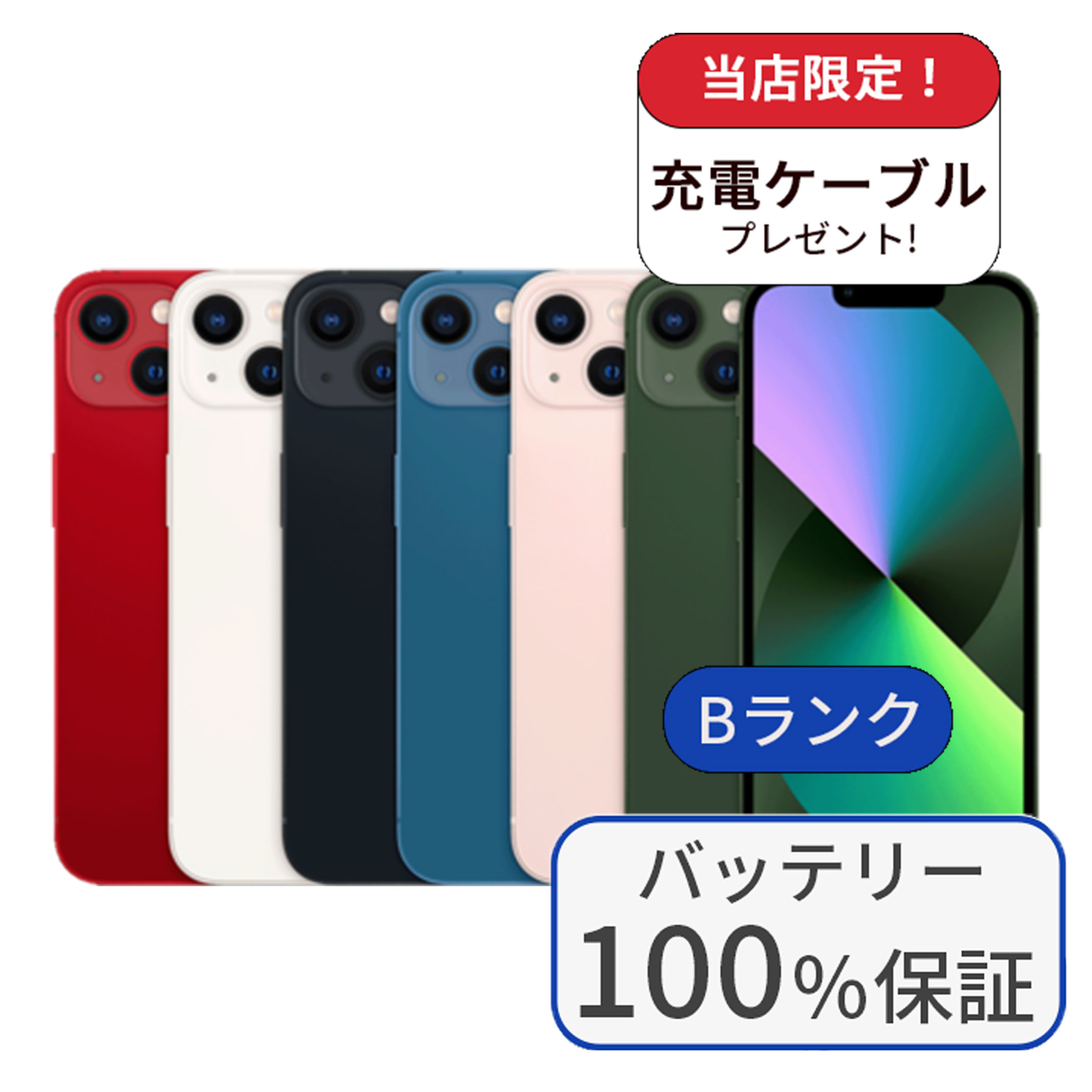楽天市場】【中古】【箱あり】iPhone 13 256GB ランクS SIM