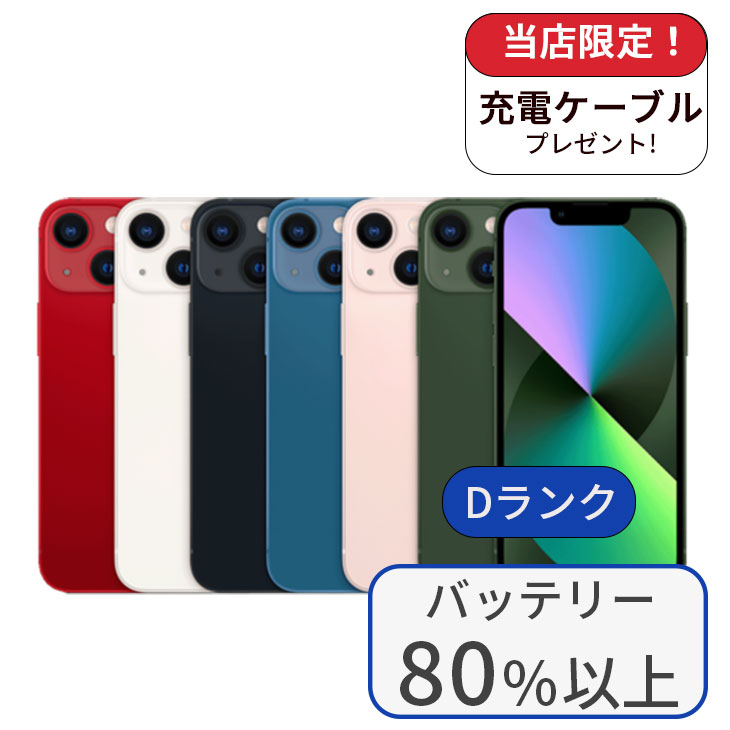 【中古】iPhone 13 mini 128GB ランクD 中古 スマホ スマートフォン iPhone 本体 SIMフリー アイフォン シムフリー 送料無料