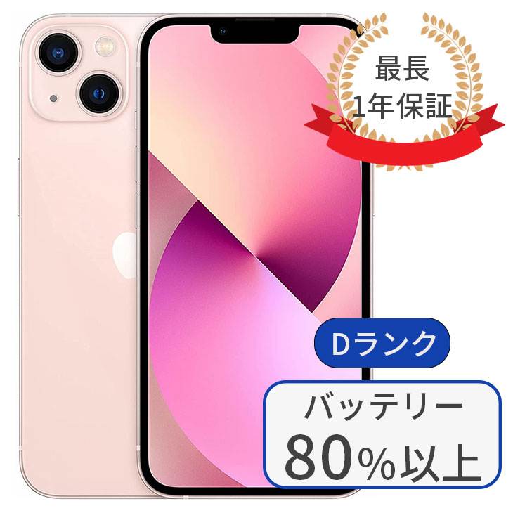 楽天市場】【11日01:59まで限定! P5倍 】【中古】iPhone 13 128GB SIM