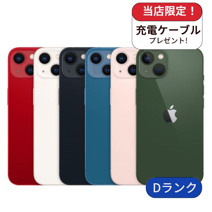 楽天市場】【中古】【箱あり】iPhone 13 256GB ランクS SIMフリー 中古
