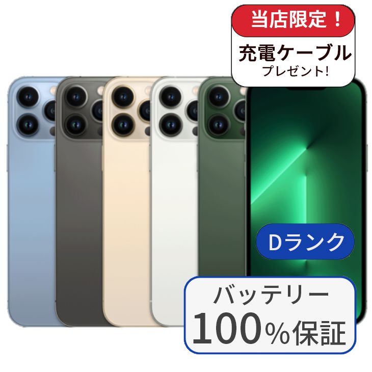 楽天市場】【中古】iPhone13 Pro Max 128GB 利用制限△ ランクB