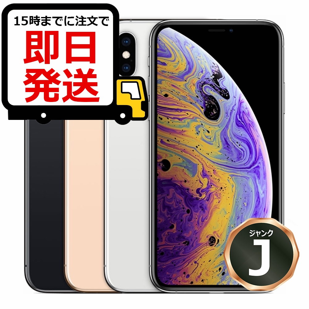 iPhone XS 64GB SIMロックあり-connectedremag.com