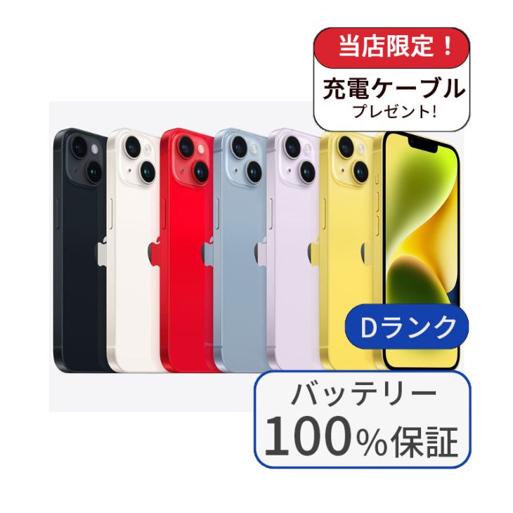 楽天市場】【中古】【バッテリー100％】iPhone 15 Plus 128GB ランクD