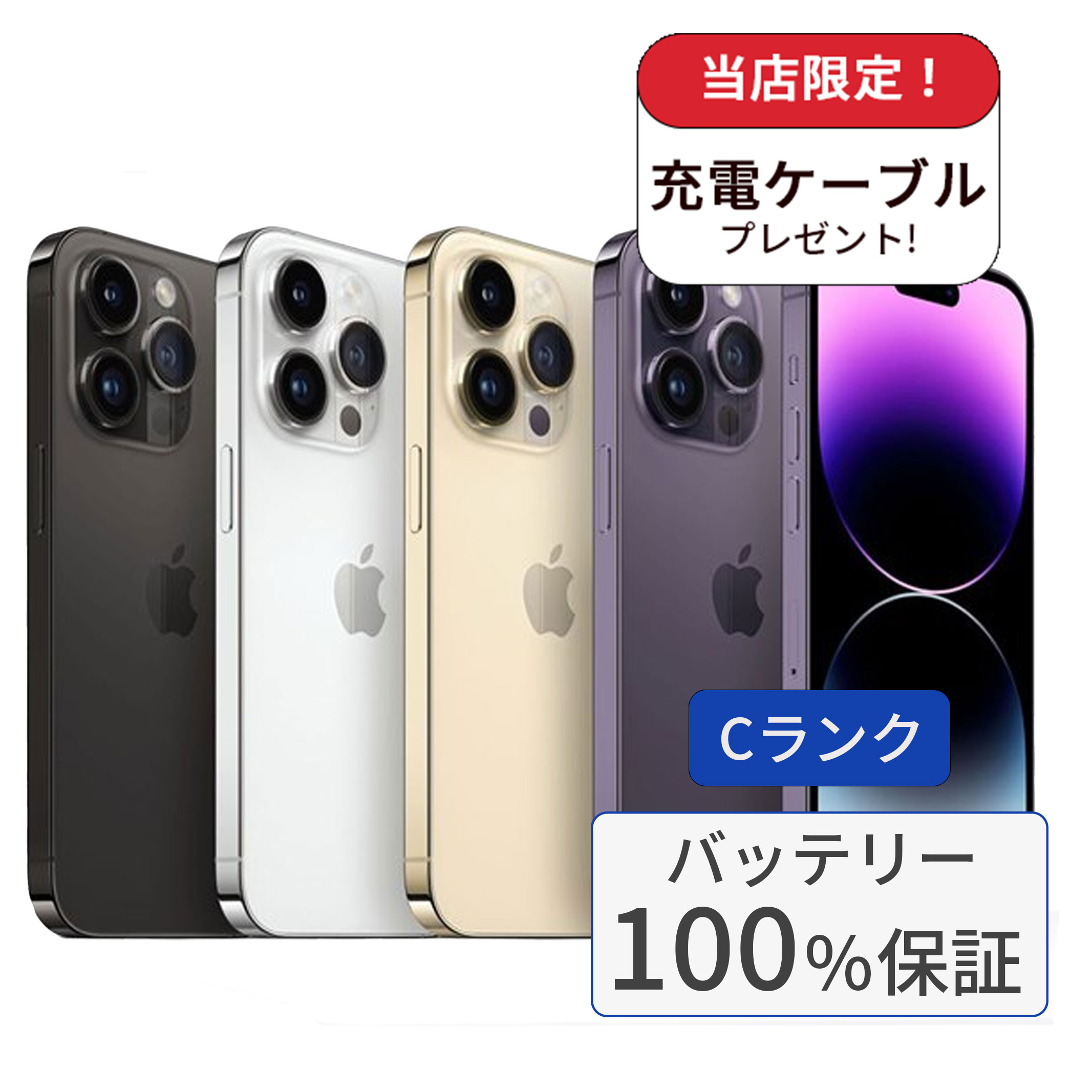 【中古】【整備済み品】【バッテリー100％】iPhone14 Pro Max 128GB ランクC 中古 スマホ スマートフォン iPhone 本体 SIMフリー アイフォン シムフリー 送料無料｜エムモバ　店