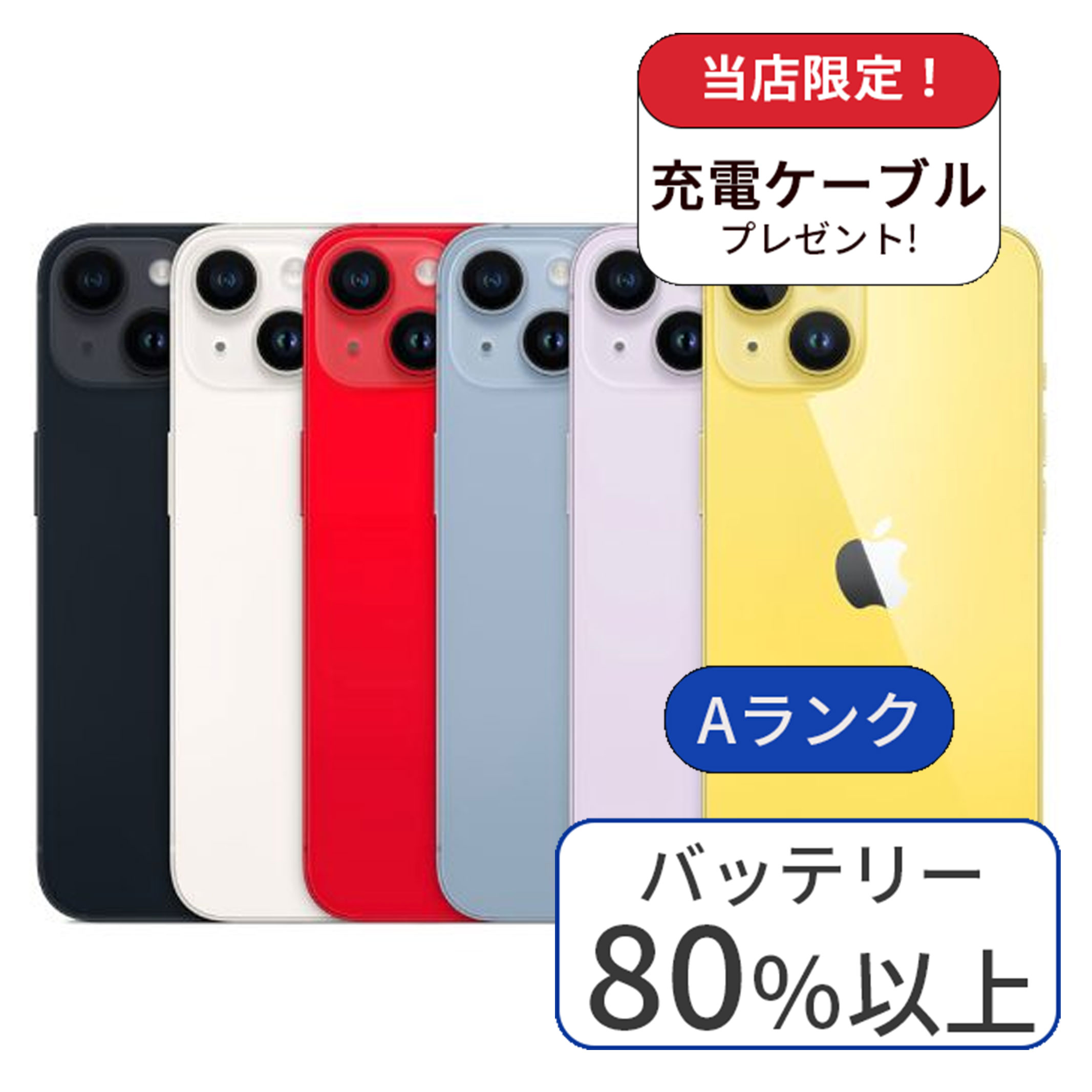 【中古】iPhone 14 256GB ランクA 中古 スマホ スマートフォン iPhone 本体 SIMフリー アイフォン シムフリー 送料無料