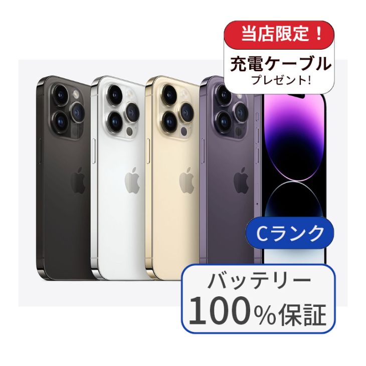 iPhone 14 バッテリー100% 256GB 修理整備済み