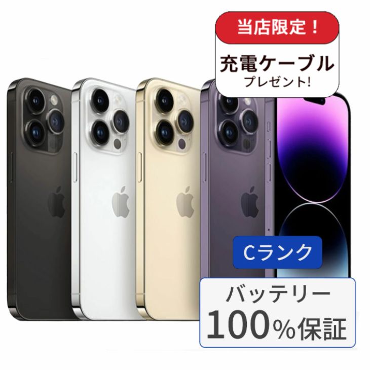 【中古】【保全済み品】【蓄電池100％】iPhone14 Pro Max 512GB 価値づけるC 中古 スマホ かっこ良い電話機 iPhone 本体 SIM無償性 アイフォン シムフリー 貨物輸送無料
