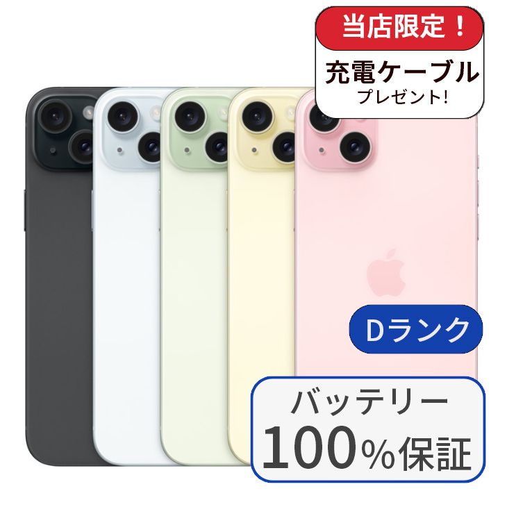 傷有 SIMフリー iPhone15 Plus 128GB バッテリー96% 10015plusd_pre.jpg