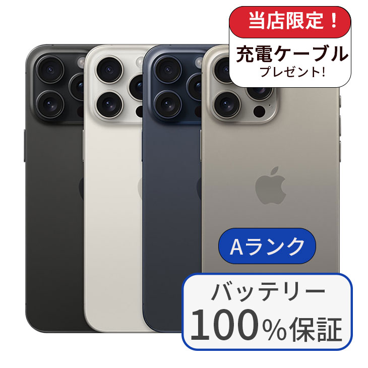 【中古】【蓄電池100％】iPhone 15 Pro 128GB 価値づけるA  中古 スマホ かっこ良い電話機 iPhone 本体 SIM無償性 アイフォン シムフリー 貨物輸送無料
