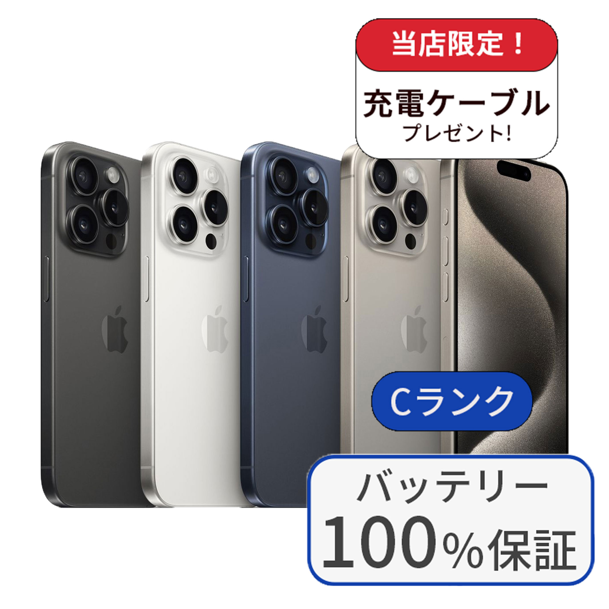 【中古】【蓄電池100％】iPhone 15 Pro 128GB 価値づけるC  中古 スマホ かっこ良い電話機 iPhone 本体 SIM無償性 アイフォン シムフリー 貨物輸送無料