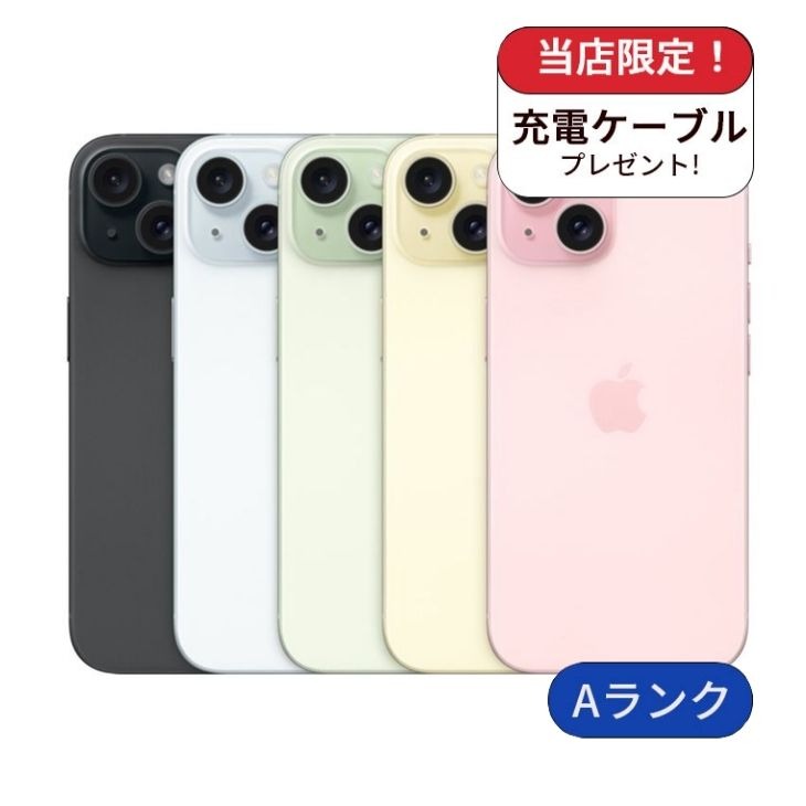 【中古】【整備済み品】iPhone 15 128GB ランクA 中古 スマホ スマートフォン iPhone 本体 SIMフリー アイフォン シムフリー 送料無料｜エムモバ　店