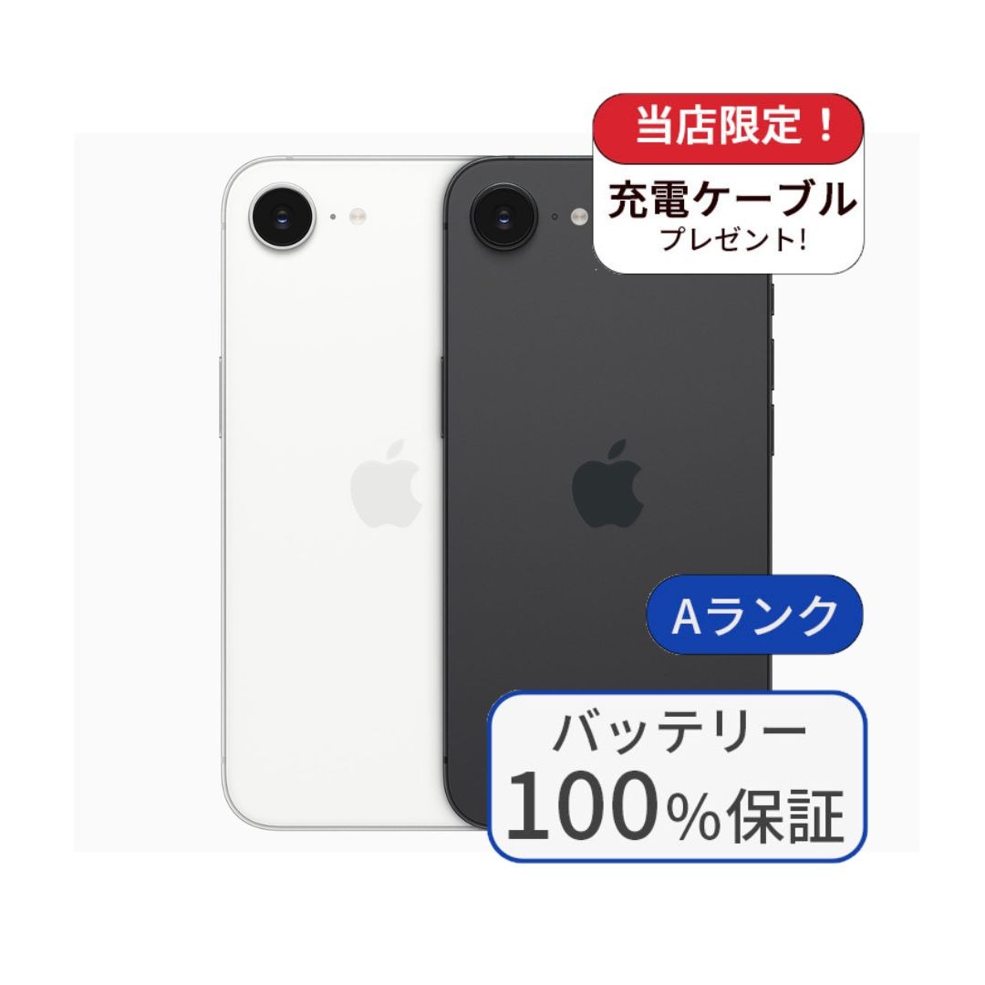 【中古】【整備済み品】【バッテリー100％】iPhone 16e 256GB ランクA 利用制限△ 中古 スマホ スマートフォン iPhone 本体 SIMフリー アイフォン シムフリー 送料無料