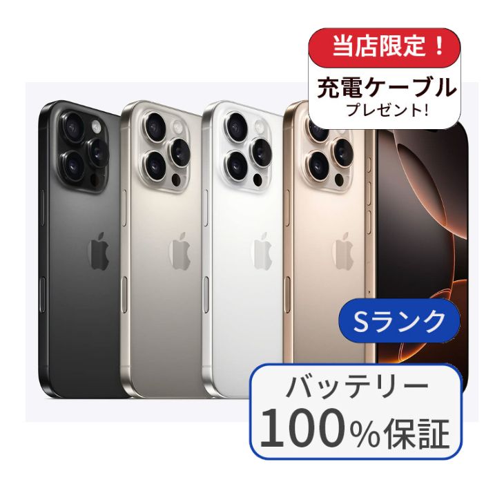 楽天市場】【中古】【バッテリー100％】iPhone16 Pro 256GB