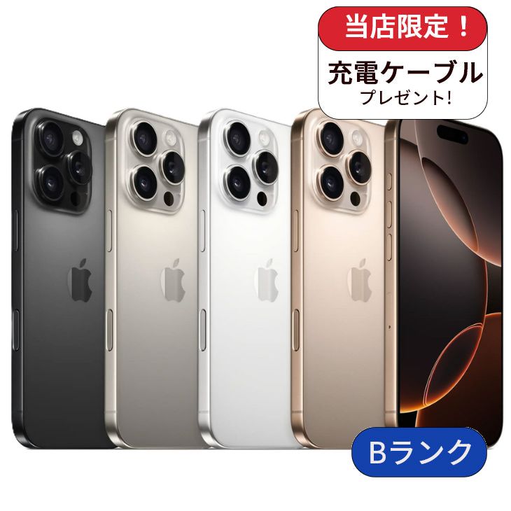 【中古】【整備済み品】iPhone 16 Pro 128GB ランクB 中古 スマホ スマートフォン iPhone 本体 SIMフリー アイフォン シムフリー 送料無料|エムモバ 店