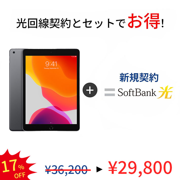 楽天市場】【中古】【光回線＆中古端末セット】iPad 第7世代 Wi-Fi + 