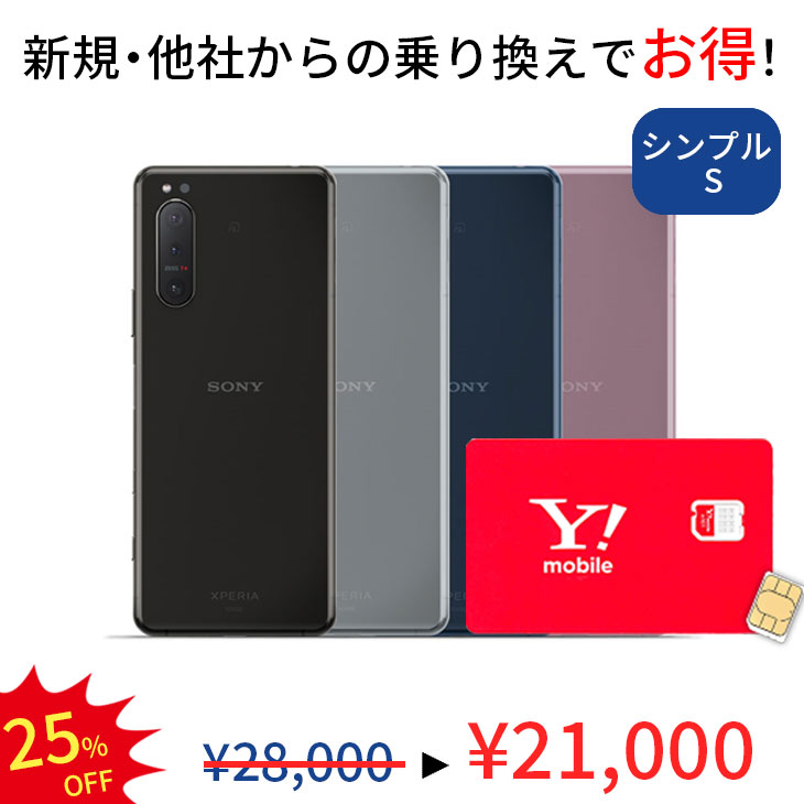 楽天市場】【中古】【simカード＆中古端末セット】Xperia 5 II SOG02