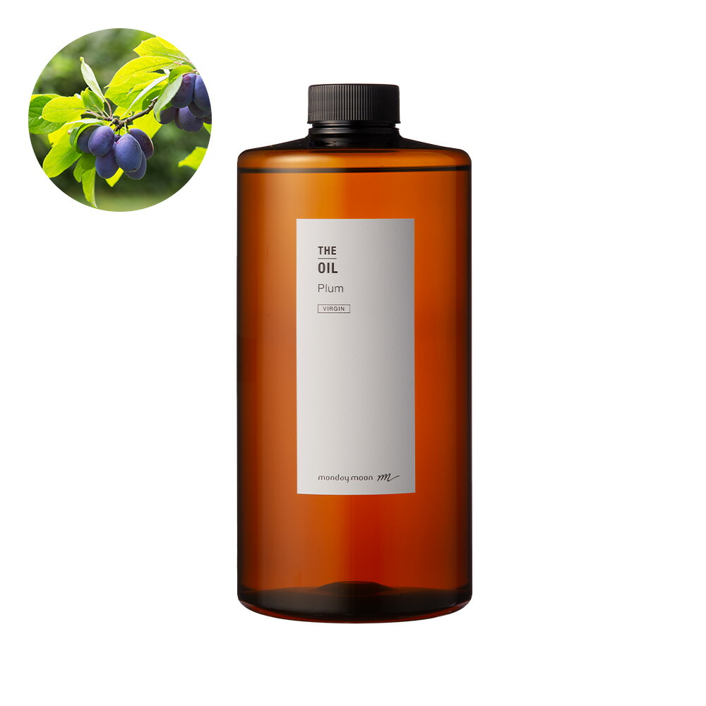 プルーンオイル・未精製／1000ml （未精製・Virg in）100% 無添加 植物性 年齢肌 保湿 肌荒れ 手作り コスメ 手づくり 化粧品 石鹸 石けん 原料 材料 素材 キャリアオイル ボディ スキンケア プルーンシード プラム