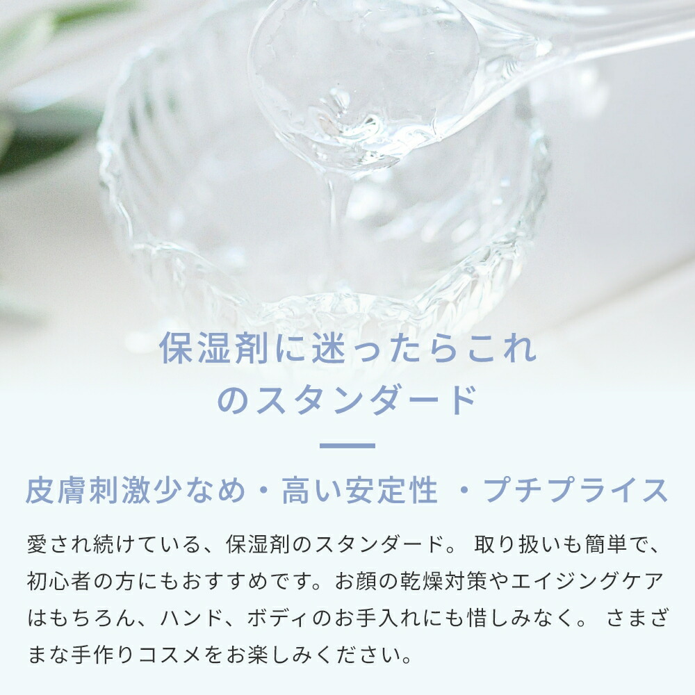 植物性グリセリン・オーガニック／50ml 無添加 植物性 保湿 乾燥肌 化粧水 ローション セラム 美容液 原液 手作り コスメ 化粧品 化粧品原料 材料 フェイス ボディ スキンケア 無添加 高濃度