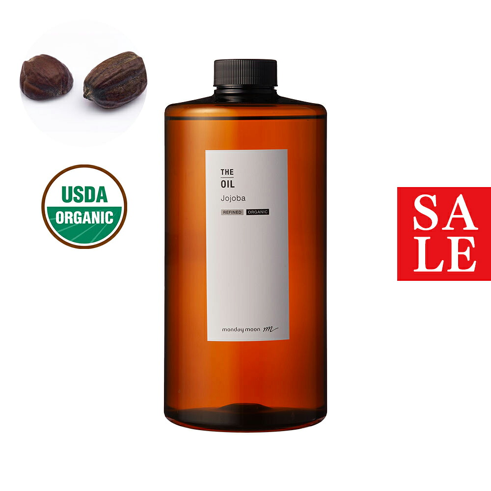 【15%OFF大売り出し】ホホバオイル・斎戒もく浴・オーガニック／1000ml （せつ然たる・有機作りだす・Refined・Org anic） 草木性 脂っこい肌 締め付け 細孔 洗い濯ぎ 髪の毛世話をする 頭皮 揉み療治 手作り コスメ 手づくり かざり付ける品 100%
