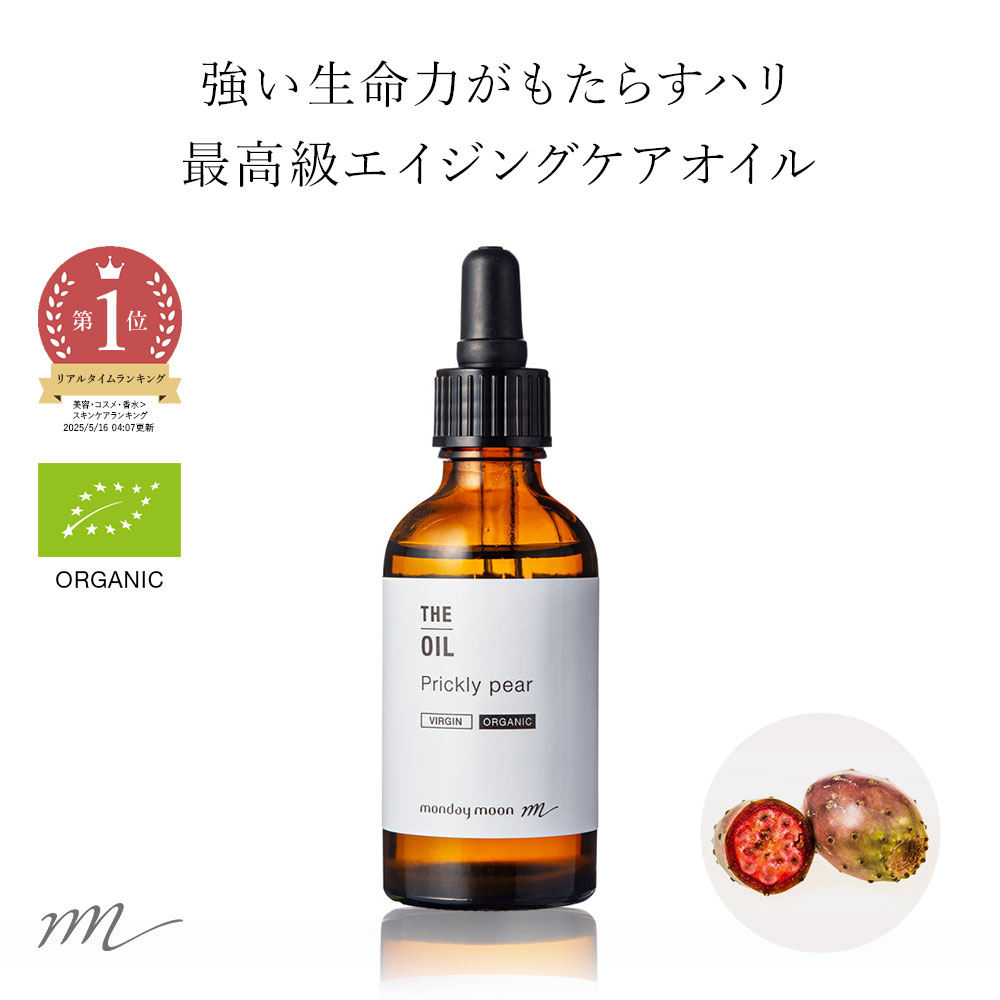 【15%OFF大売り出し】ウチワサボテンオイル・未斎戒もく浴・オーガニック／50ml （未斎戒もく浴・有機作りだす・Virg インチ・Org anic）テレビ受像機 領域ふしぎさがし当てる！で引き合わせる エイジングケア かわき切る肌 皮膚軟化剤 美容 油絵の具 手作り コスメ かざり付ける品 人間の顔 上半身 ひと肌世話をする 保湿