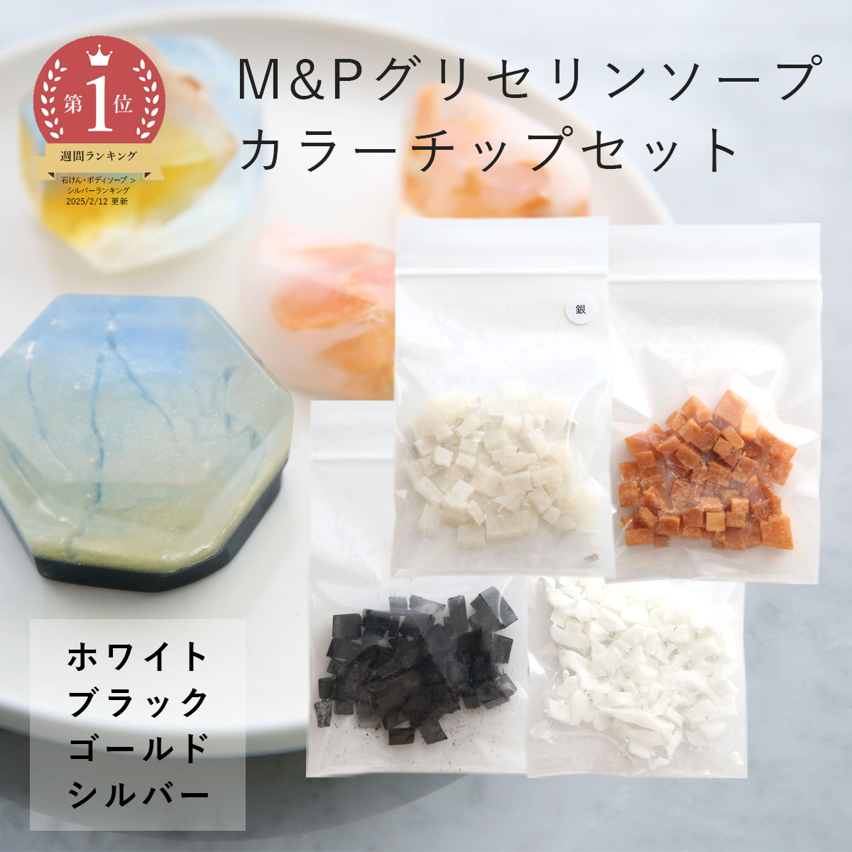 楽天市場】【全品P10倍】宝石石鹸キット（クリアソープ+天然