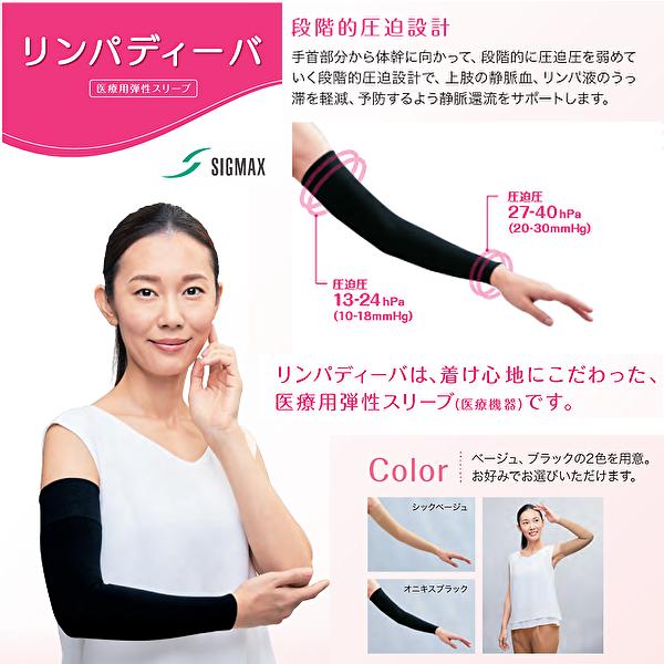 ＼ 尖んがり5倍！！／  「店卸し資産品 当日積みだし可」＼2個買いもとめるで50円OFF／ リンパディーバ 捩り 診療用 弾力性捩り  S M L  手引く手  日本シグマックス 黒いこと ベージュ リンパ液