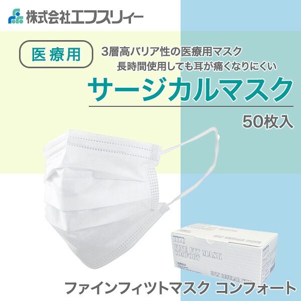 ＼ 尖んがり2倍！！ 2個買いもとめるで50円OFFCP／ 診療用 エフスリィー ファインフィット\\恍ける コンフォート ３PLY レギュラー 白いこと 日本製造会社 50枚 サージカル
