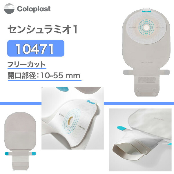 ＼ ポイント2倍！！／ センシュラ ミオ1 【10471】【コロプラスト】フリーカット不透明 開口部径10-55mm 面板大きさ105x125mm 1箱10枚 【返品不可】