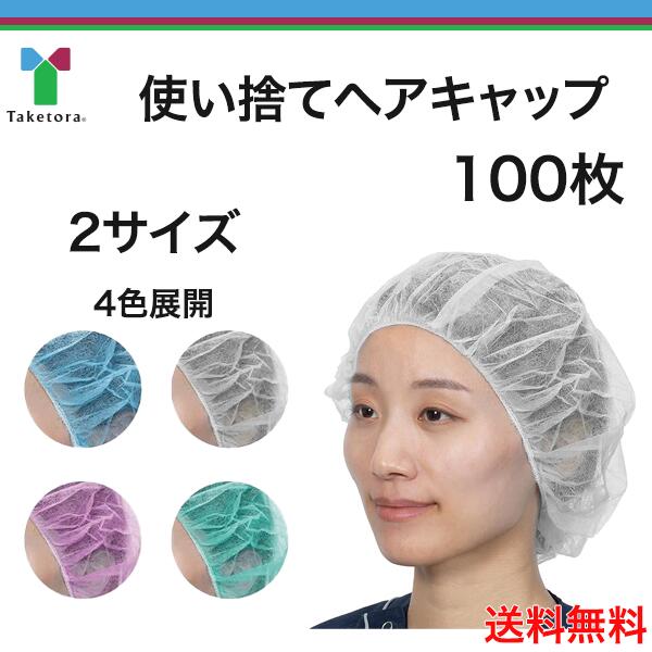 楽天市場】＼ ポイント5倍！！／ コスパ最強！！＜使い捨てキャップ