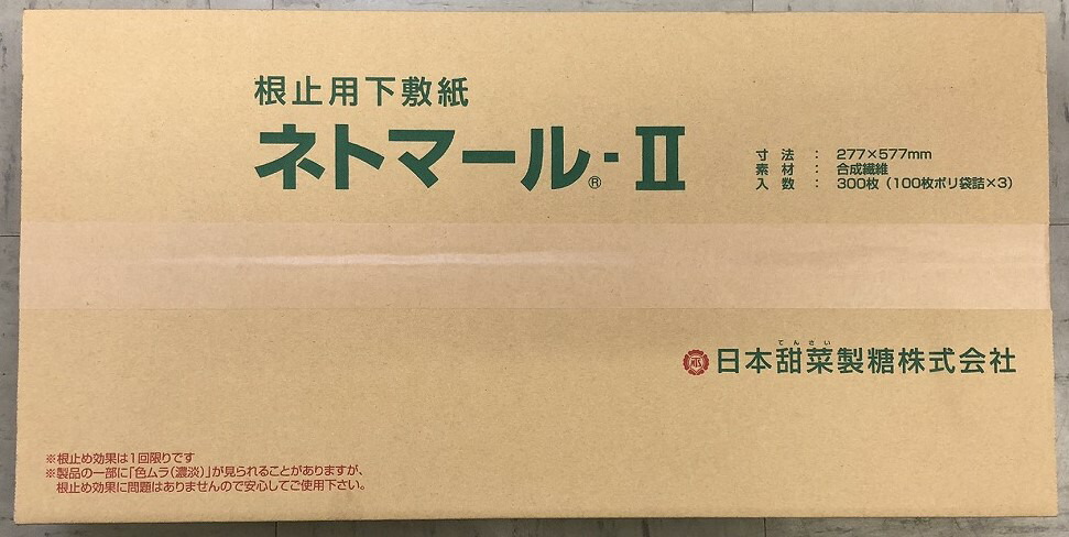 ネトマール2　 300枚入り（ケース）　277×577mm　ネトマールII