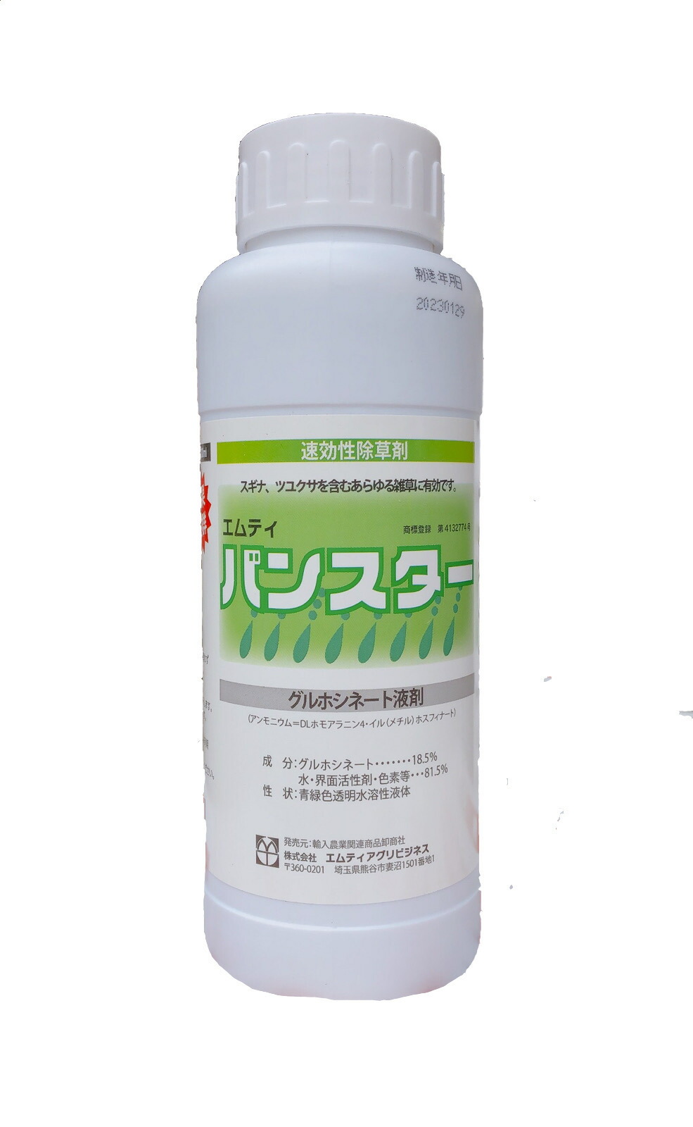 楽天市場】グルホシネート 18.5％液剤 エムティバンスター 5L 4本入