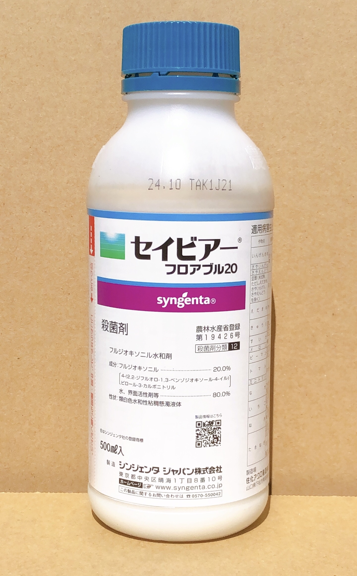 楽天市場】アフェットフロアブル 500ml 最終有効年月2023年10月 : 農家の店 エムエムショップ