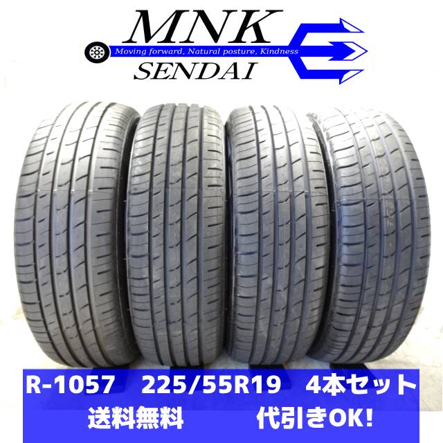 R-1057 (送料無料/代引OK) ランク K 極上美品 中古 225/55R19 NEXEN N-FERA RU1 2025年 9.8分山 夏タイヤ4本セット アルファード ヴェルファイア 等