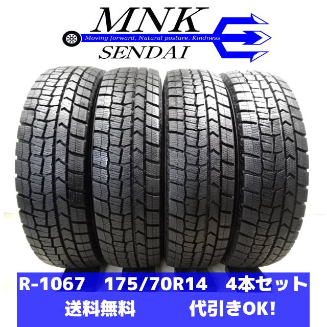 R-1067 (送料無料/代引OK) ランク E 中古 バリ溝 175/70R14 ダンロップ ウィンターマックス02 WM02 2023年 9分山 スタッドレスタイヤ4本 ヤリス フィット等｜MNK仙台 店 13,090円