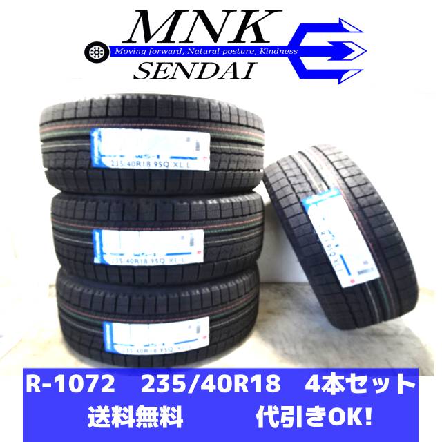 R-1072 (送料無料/代引きOK) ランクM 未使用 新品 235/40R18 ナンカン ICE ACTIVA WS-1 2025年 10分山 スタッドレスタイヤ4本