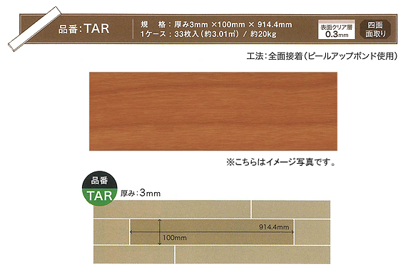 楽天市場 Taiho アトラクア リフォーム用フローリング 塩ビタイル ファンシーチェリー サイズ 厚み3mm 100mm 914 4mm 1ケース 33枚入り 約3 01m2 約kg 全面接着 ピールアップボンド使用 重ね貼りok カッターでカットtar 622 Tssプロネット住宅資材楽天市場店