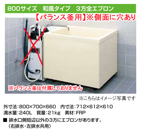 楽天市場 Inax 一般浴槽 ポリエック バランス釜取り付け用のため浴槽側面に穴あります 800サイズ 3方全エプロン 据え置きタイプpb 802c Bf L11 Tssプロネット住宅資材楽天市場店