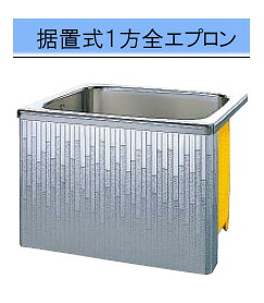 クリナップ バス モダンブロック 間口90cm据置式1方全エプロン SDL-91AW|PHショップ店