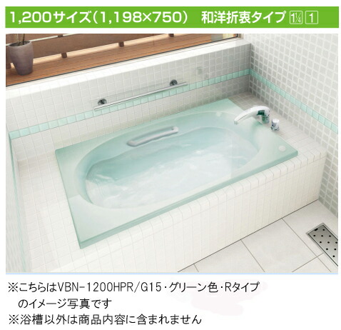 INAX 原則として湯ぶね シャイントーン湯ぶね和洋折衷手合い 1200大きさVBN-1200HP