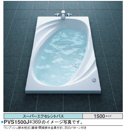 TOTO 二階建てバス溜め桶 スーパーエクセレントバスPVI1500JK●1500×900×620粍 ●エア湖殴ること2 ●水抜き栓 一うしろ押し式