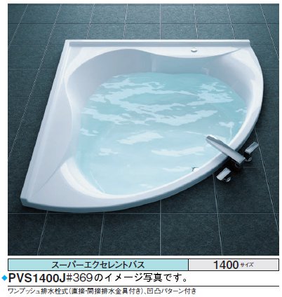 TOTO 二階建てバス溜め桶 スーパーエクセレントバスPVS1400J●1400×1400×570粍 ●水抜き栓 一うしろ押し式