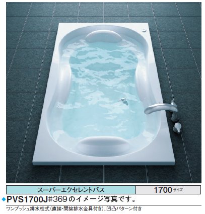 TOTO 二階建てバス溜め桶 スーパーエクセレントバスPVS1700J●1700×1000×600粍 ●水抜き栓 一うしろ押し式