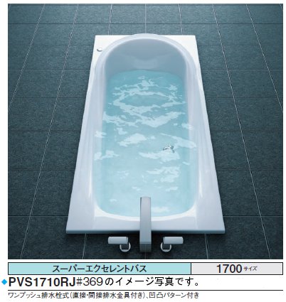 TOTO 二階建てバス溜め桶 スーパーエクセレントバスPVS1710_J●1700×800×570粍 ●水抜き栓 一うしろ押し式