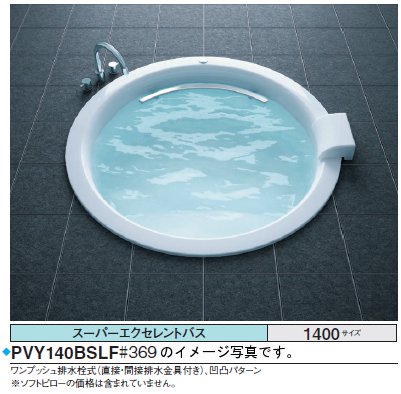 TOTO バスタブ スーパーエクセレントバスPVY140BS_F●1400×1400×620mm ●魔法びん浴槽ライト ●握りバー 1本|PHショップ店