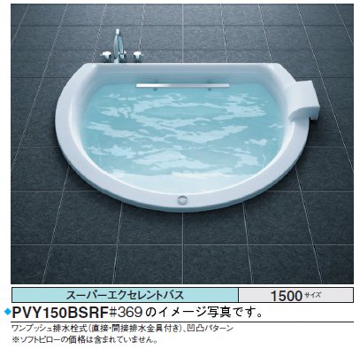 TOTO バスタブ スーパーエクセレントバスPVY150BS_F●1500×1150×620mm ●魔法びん浴槽ライト ●握りバー 1本|PHショップ店