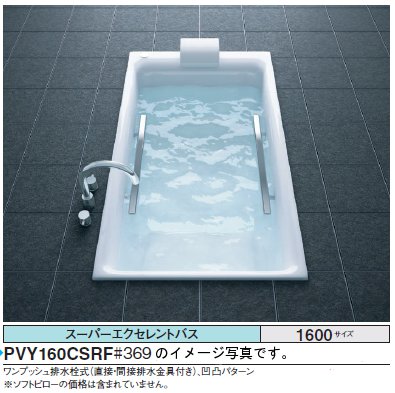 TOTO 二階建てバス溜め桶 スーパーエクセレントバスPVY160AS_F●1600×900×620粍 ●魔法びん湯ぶね点火装置 ●手持ち部分赤ちょうちん なし