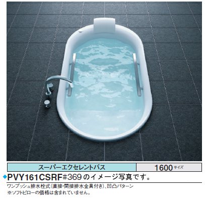 TOTO 二階建てバス溜め桶 スーパーエクセレントバスPVY161AS_F●1600×900×620粍 ●魔法びん湯ぶね点火装置 ●手持ち部分赤ちょうちん なし