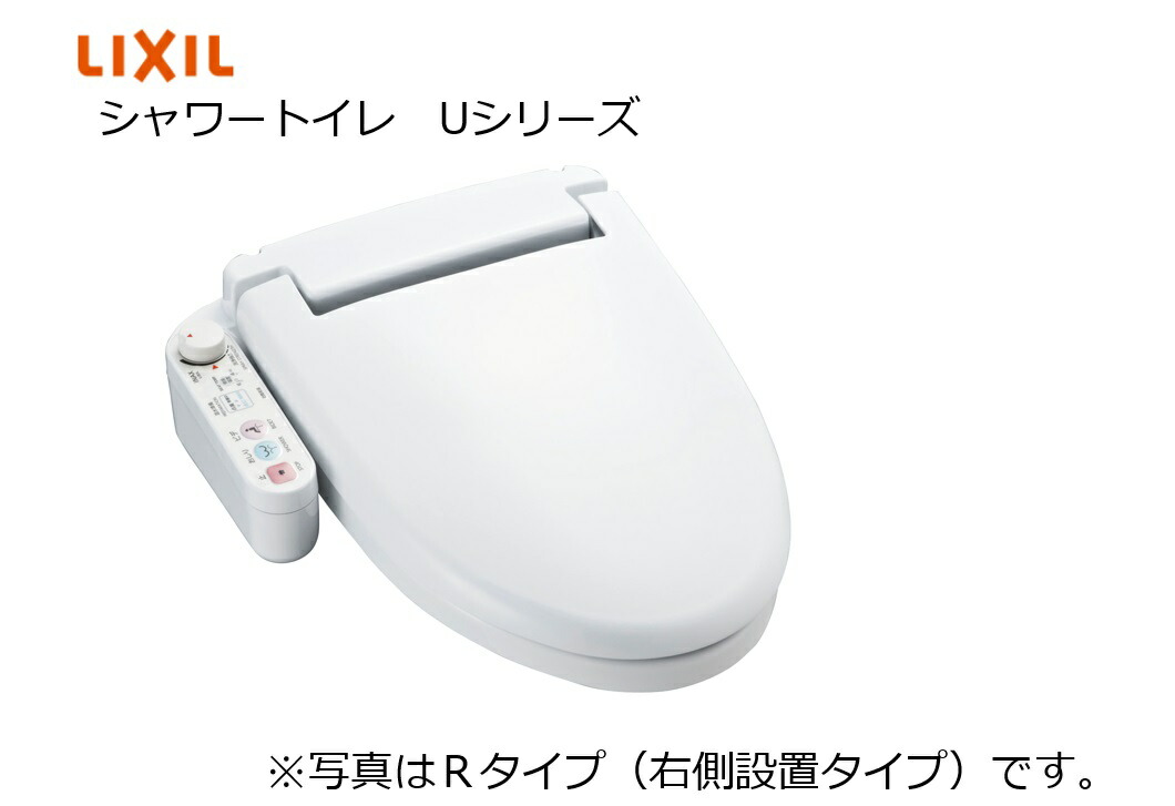 LIXIL リクシル シャワートイレ CW-U111L-NE(Lタイプ) CW-U111R-NE(Rタイプ) グレードU11 ユニットバス用 3点ユニット 温水洗浄便座 大型便座